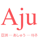 AJU